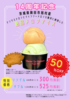 14周年記念.png