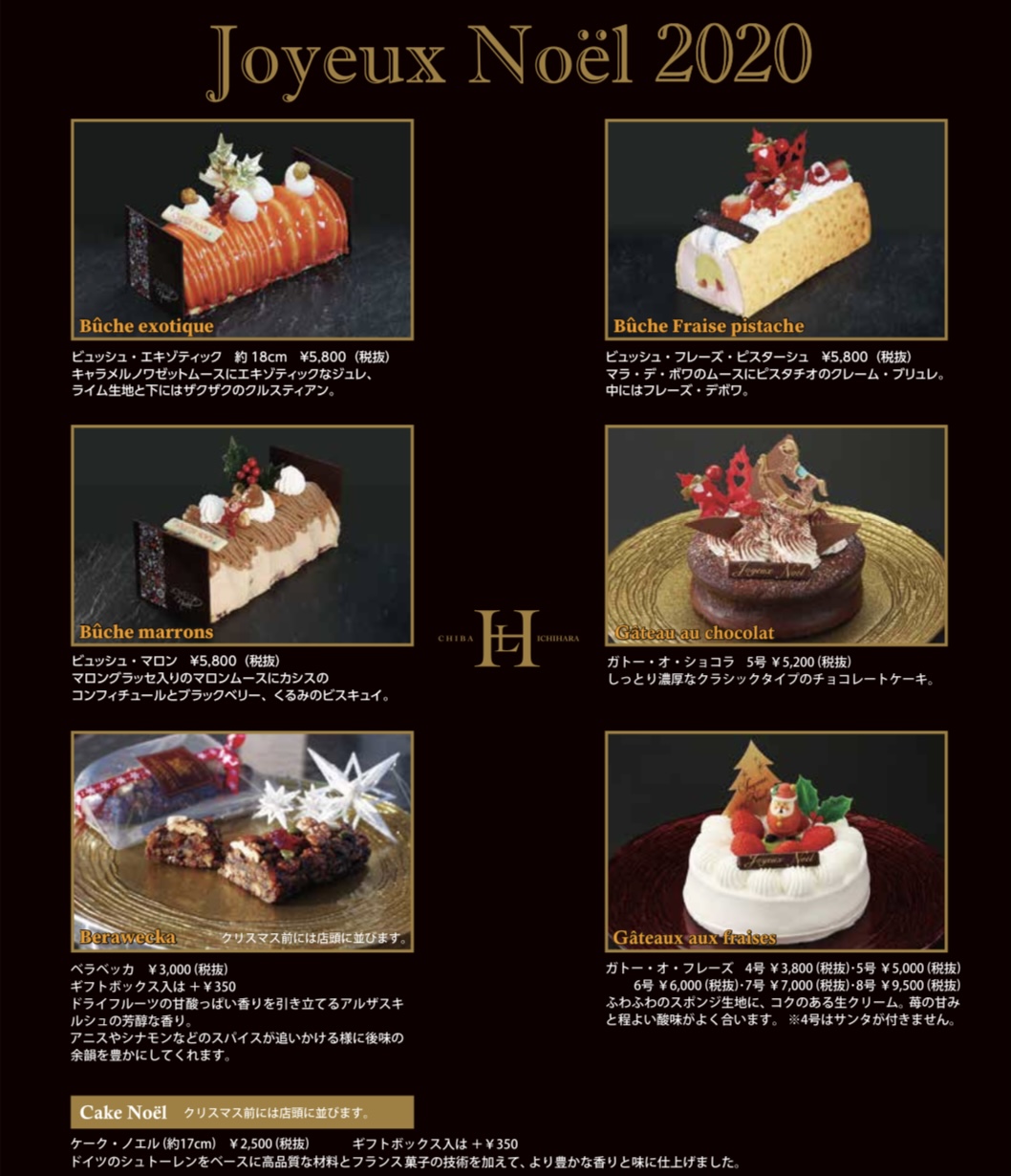 お知らせ一覧 クリスマスケーキのご予約 承ります 千葉県市原市にあるフランス伝統菓子のパティスリー ル エリソン